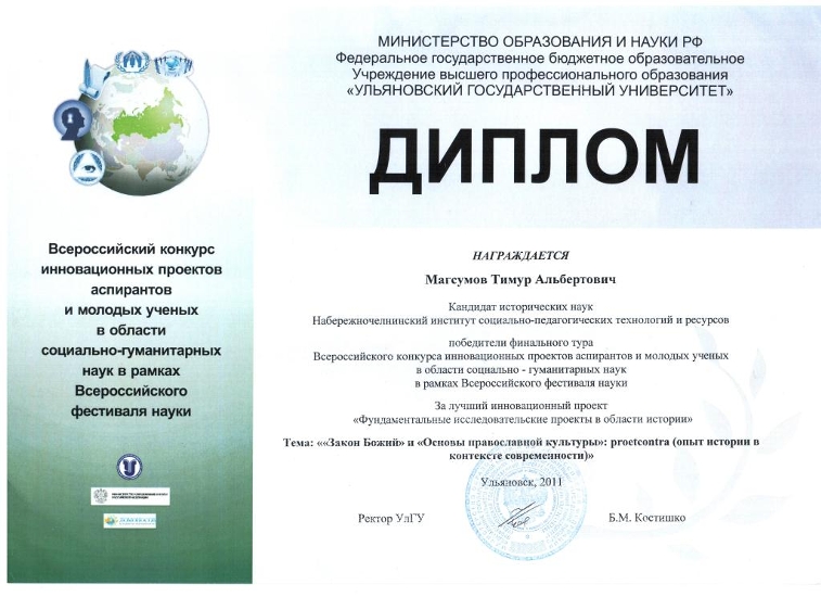 Всероссийский конкурс для молодых аспирантов Всероссийский конкурс для молодых аспирантов